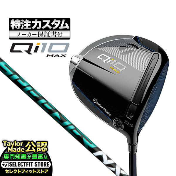 2024年モデル テーラーメイド ゴルフ Qi10 MAX DRIVER キューアイテン マックス ドライバー FUJIKURA Speeder NX GREEN フジクラ スピーダー NX グリーン