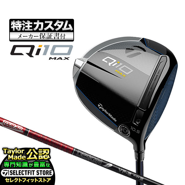 2024年モデル テーラーメイド ゴルフ Qi10 MAX DRIVER キューアイテン マックス ドライバー TourAD ツアーAD VF