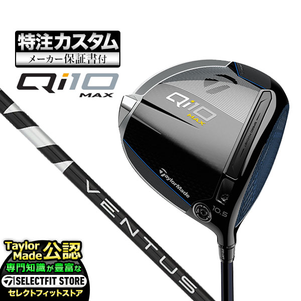 【本日抽選で最大100%ポイントバック！要エントリー】【メーカーカスタム】2024年モデル テーラーメイド ゴルフ Qi10 MAX DRIVER キューアイテン マックス ドライバー VENTUS BLACK ヴェンタスブラック その1