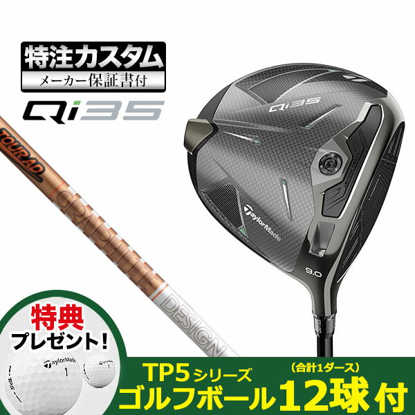 【特典ボール付】【メーカーカスタム】2025年モデル Taylormade テーラーメイド ゴルフ Qi35 DRIVER キューアイ35 ドライバー TourAD ツアーAD GC