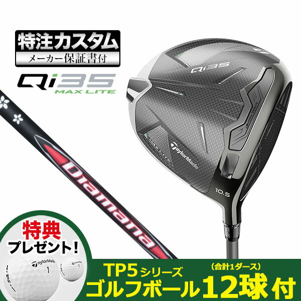【特典ボール付】【メーカーカスタム】2025年モデル Taylormade テーラーメイド ゴルフ Qi35 MAX LITE DRIVER キューアイ35 マックスライト ドライバー Diamana ディアマナ RB