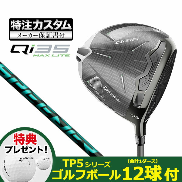 【特典ボール付】【メーカーカスタム】2025年モデル Taylormade テーラーメイド ゴルフ Qi35 MAX LITE DRIVER キューアイ35 マックスライト ドライバー FUJIKURA Speeder NX GREEN フジクラ スピーダー NX グリーン