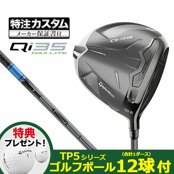 【特典ボール付】【メーカーカスタム】2025年モデル Taylormade テーラーメイド ゴルフ Qi35 MAX LITE DRIVER キューアイ35 マックスライト ドライバー TENSEI PRO BLUE テンセイプロ ブルー 1K