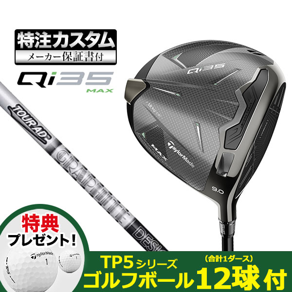 【20100604】 メーカー希望小売価格はメーカーカタログに基づいて掲載しています。 メーカー保証書付き オーダーメイドクラブ・カスタムクラブ・特注クラブ・受注生産クラブQi35 MAX DRIVER （日本正規品・保証書付） グリップ一覧