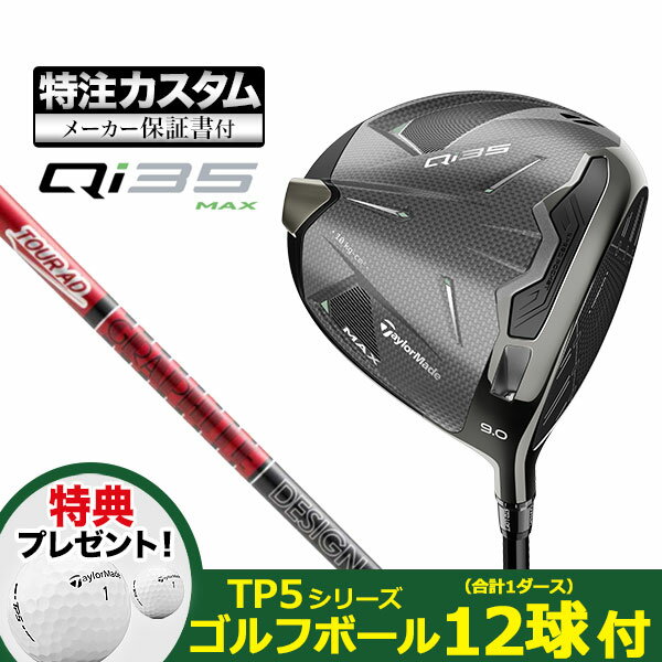 【特典ボール付】【メーカーカスタム】2025年モデル Taylormade テーラーメイド ゴルフ Qi35 MAX DRIVER キューアイ35 マックス ドライバー TourAD ツアーAD VF