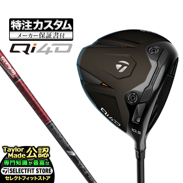 乐天商城 - 【メーカーカスタム】2026年モデル Taylormade テーラーメイド ゴルフ Qi4D DRIVER キューアイ4D ドライバー TourAD ツアーAD VF