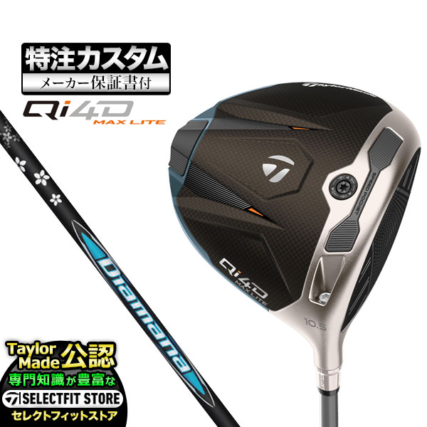 乐天商城 - 【メーカーカスタム】2026年モデル Taylormade テーラーメイド ゴルフ Qi4D MAX LITE DRIVER キューアイ 4D マックス ライト ドライバー Diamana ディアマナ BB