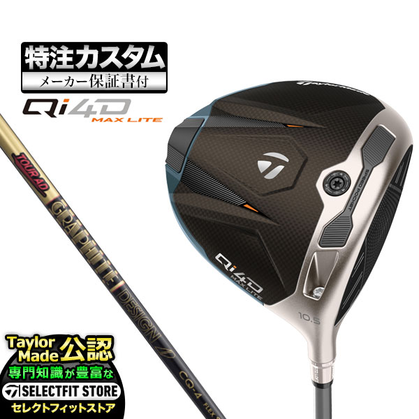Rakuten - 【メーカーカスタム】2026年モデル Taylormade テーラーメイド ゴルフ Qi4D MAX LITE DRIVER キューアイ 4D マックス ライト ドライバー TourAD ツアーAD CQ【U10】