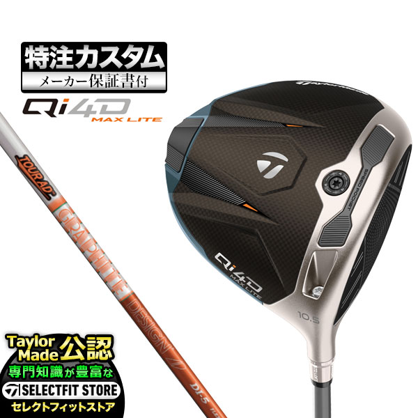 乐天商城 - 【メーカーカスタム】2026年モデル Taylormade テーラーメイド ゴルフ Qi4D MAX LITE DRIVER キューアイ 4D マックス ライト ドライバー TourAD ツアーAD DI