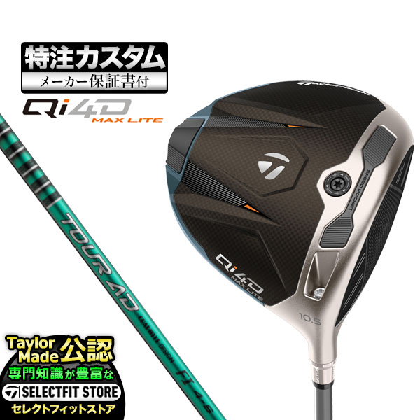 乐天商城 - 【メーカーカスタム】2026年モデル Taylormade テーラーメイド ゴルフ Qi4D MAX LITE DRIVER キューアイ 4D マックス ライト ドライバー TourAD ツアーAD FI【U10】