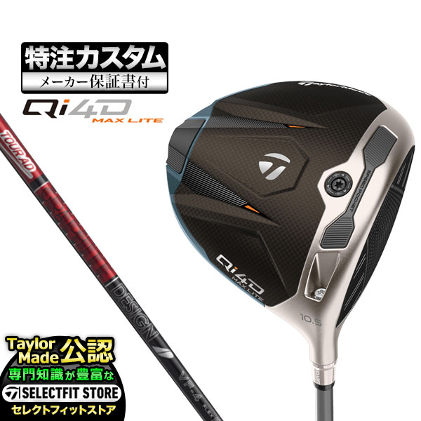 乐天商城 - 【メーカーカスタム】2026年モデル Taylormade テーラーメイド ゴルフ Qi4D MAX LITE DRIVER キューアイ 4D マックス ライト ドライバー TourAD ツアーAD VF【U10】