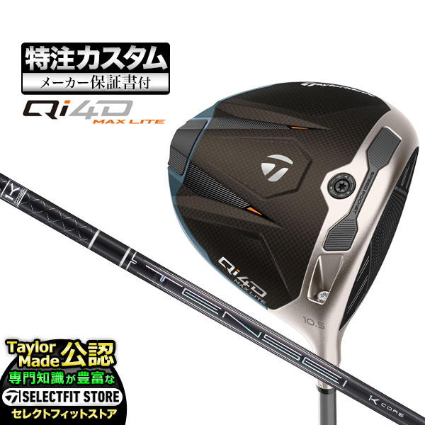 乐天商城 - 【メーカーカスタム】2026年モデル Taylormade テーラーメイド ゴルフ Qi4D MAX LITE DRIVER キューアイ 4D マックス ライト ドライバー TENSEI PRO BLK テンセイプロ ブラック 1K CORE