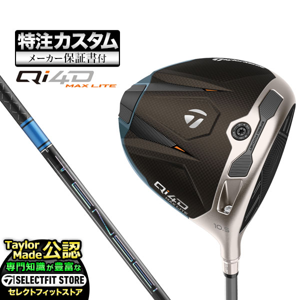 Rakuten - 【メーカーカスタム】2026年モデル Taylormade テーラーメイド ゴルフ Qi4D MAX LITE DRIVER キューアイ 4D マックス ライト ドライバー TENSEI PRO BLUE テンセイプロ ブルー 1K【U10】