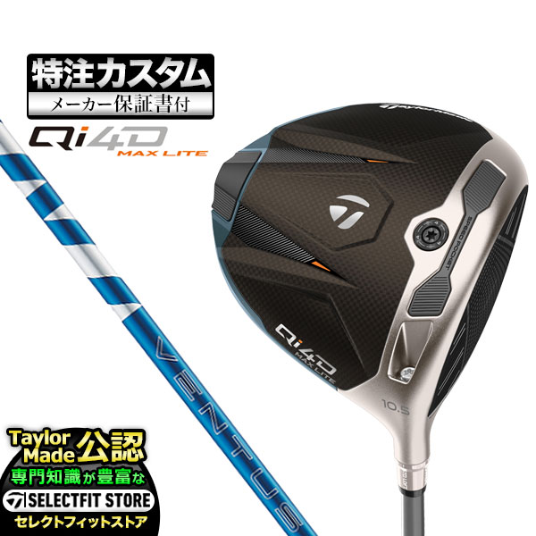 乐天商城 - 【メーカーカスタム】2026年モデル Taylormade テーラーメイド ゴルフ Qi4D MAX LITE DRIVER キューアイ 4D マックス ライト ドライバー 24 VENTUS BLUE ヴェンタスブルー
