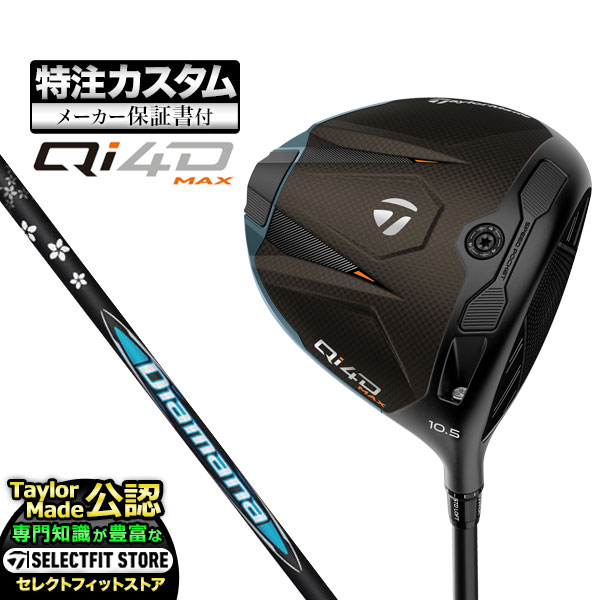 乐天商城 - 【メーカーカスタム】2026年モデル Taylormade テーラーメイド ゴルフ Qi4D MAX DRIVER キューアイ 4D マックス ドライバー Diamana ディアマナ BB【U10】