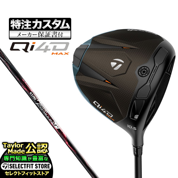 【メーカーカスタム】2026年モデル Taylormade テーラーメイド ゴルフ Qi4D MAX DRIVER キューアイ 4D マックス ドライバー N.S.PRO Regio Formula M+ NSプロ レジオ フォーミュラMプラス