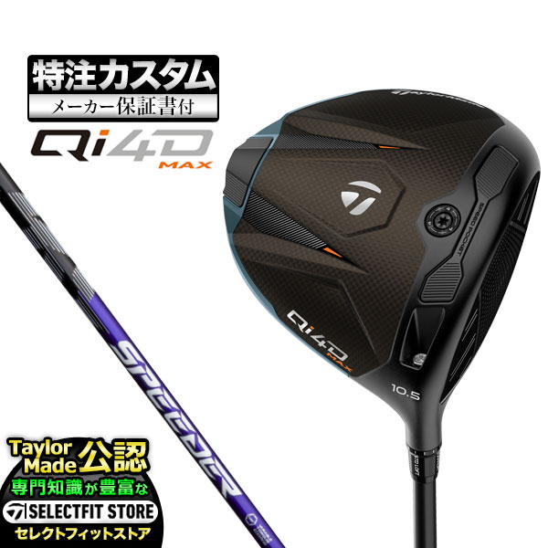 Rakuten - 【メーカーカスタム】2026年モデル Taylormade テーラーメイド ゴルフ Qi4D MAX DRIVER キューアイ 4D マックス ドライバー Speeder NX VIOLET スピーダーNX バイオレット【U10】