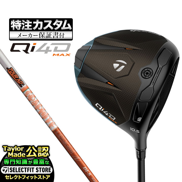 乐天商城 - 【メーカーカスタム】2026年モデル Taylormade テーラーメイド ゴルフ Qi4D MAX DRIVER キューアイ 4D マックス ドライバー TourAD ツアーAD DI