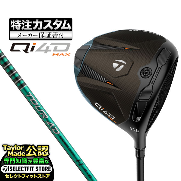 Rakuten - 【メーカーカスタム】2026年モデル Taylormade テーラーメイド ゴルフ Qi4D MAX DRIVER キューアイ 4D マックス ドライバー TourAD ツアーAD FI【U10】