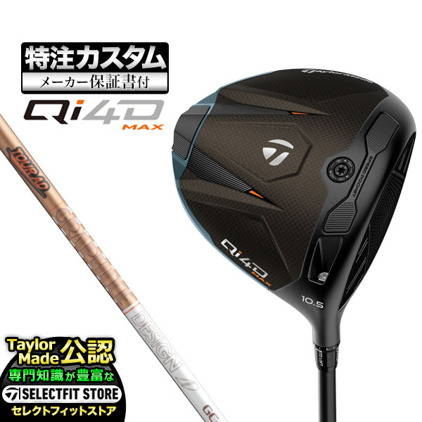 Taylor Made - 【メーカーカスタム】2026年モデル Taylormade テーラーメイド ゴルフ Qi4D MAX DRIVER キューアイ 4D マックス ドライバー TourAD ツアーAD GC