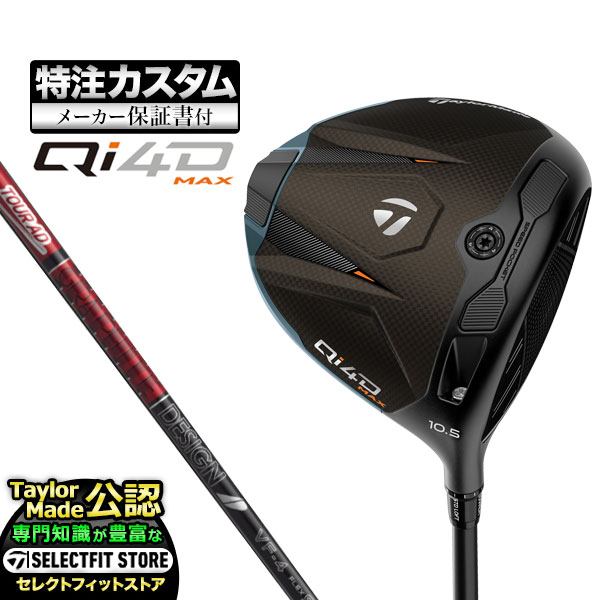 Rakuten - 【メーカーカスタム】2026年モデル Taylormade テーラーメイド ゴルフ Qi4D MAX DRIVER キューアイ 4D マックス ドライバー TourAD ツアーAD VF【U10】
