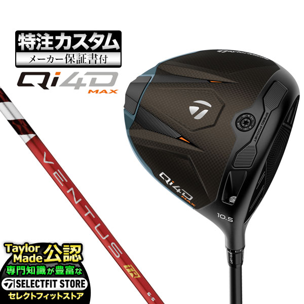 乐天商城 - 【メーカーカスタム】2026年モデル Taylormade テーラーメイド ゴルフ Qi4D MAX DRIVER キューアイ 4D マックス ドライバー VENTUS TR RED ヴェンタス TRレッド w/Velcore