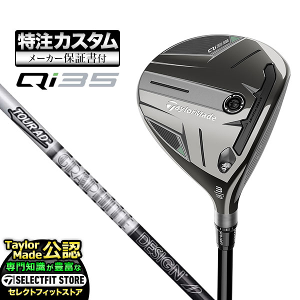 【メーカーカスタム】2025年モデル Taylormade テーラーメイド ゴルフ Qi35 キューアイ35 フェアウェイウッド TourAD DI BLACK ツアーAD DIブラック