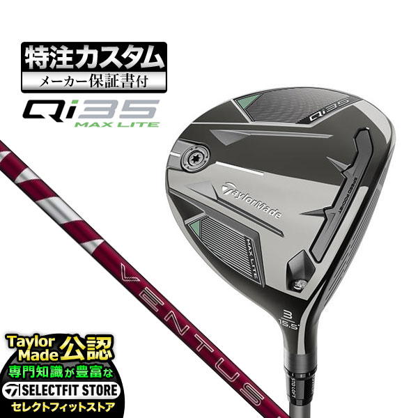 【メーカーカスタム】2025年モデル Taylormade テーラーメイド ゴルフ Qi35 MAX LITE キューアイ35 マックスライト フェアウェイウッド VENTUS RED ヴェンタスレッド