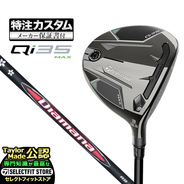 【メーカーカスタム】2025年モデル Taylormade テーラーメイド ゴルフ Qi35 MAX キューアイ35 マックス フェアウェイウッド Diamana ディアマナ RB