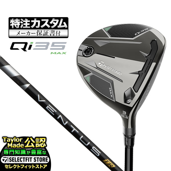 【メーカーカスタム】2025年モデル Taylormade テーラーメイド ゴルフ Qi35 MAX キューアイ35 マックス フェアウェイウッド VENTUS TR BLACK ヴェンタス TRブラック w/Velcore