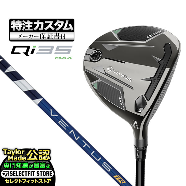 【メーカーカスタム】2025年モデル Taylormade テーラーメイド ゴルフ Qi35 MAX キューアイ35 マックス フェアウェイウッド VENTUS TR BLUE ヴェンタス TRブルー w/Velcore