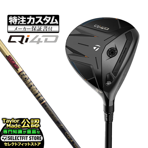 乐天商城 - 【メーカーカスタム】2026年モデル Taylormade テーラーメイド ゴルフ Qi4D FAIRWAY WOODS キューアイ 4D フェアウェイウッド TourAD ツアーAD CQ【U10】