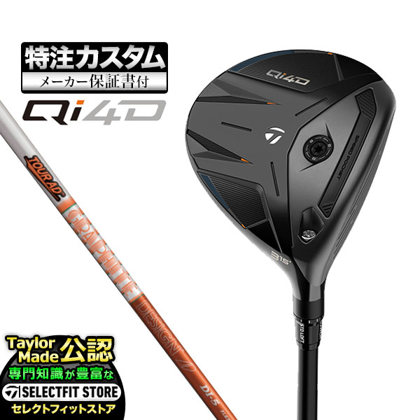 乐天商城 - 【メーカーカスタム】2026年モデル Taylormade テーラーメイド ゴルフ Qi4D FAIRWAY WOODS キューアイ 4D フェアウェイウッド TourAD ツアーAD DI