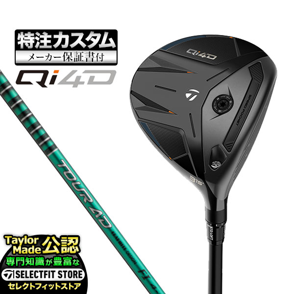 乐天商城 - 【メーカーカスタム】2026年モデル Taylormade テーラーメイド ゴルフ Qi4D FAIRWAY WOODS キューアイ 4D フェアウェイウッド TourAD ツアーAD FI