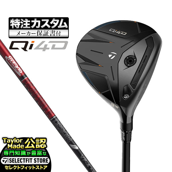 乐天商城 - 【メーカーカスタム】2026年モデル Taylormade テーラーメイド ゴルフ Qi4D FAIRWAY WOODS キューアイ 4D フェアウェイウッド TourAD ツアーAD VF