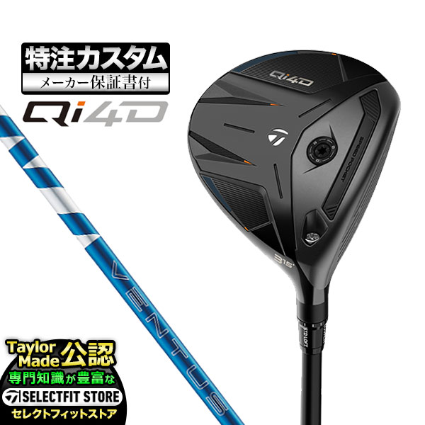 【メーカーカスタム】2026年モデル Taylormade テーラーメイド ゴルフ Qi4D FAIRWAY WOODS キューアイ 4D フェアウェイウッド 24 VENTUS BLUE ヴェンタスブルー