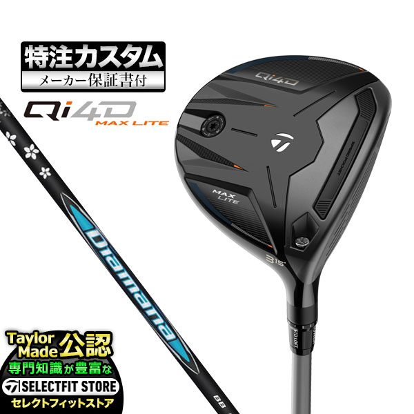 乐天商城 - 【メーカーカスタム】2026年モデル Taylormade テーラーメイド ゴルフ Qi4D MAX LITE FAIRWAY WOODS キューアイ 4D マックス ライト フェアウェイウッド Diamana ディアマナ BB