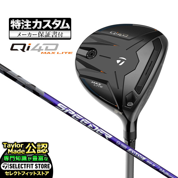 乐天商城 - 【メーカーカスタム】2026年モデル Taylormade テーラーメイド ゴルフ Qi4D MAX LITE FAIRWAY WOODS キューアイ 4D マックス ライト フェアウェイウッド Speeder NX VIOLET スピーダーNX バイオレット