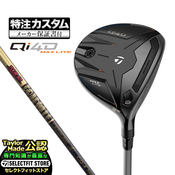 Taylor Made - 【メーカーカスタム】2026年モデル Taylormade テーラーメイド ゴルフ Qi4D MAX LITE FAIRWAY WOODS キューアイ 4D マックス ライト フェアウェイウッド TourAD ツアーAD CQ【U10】