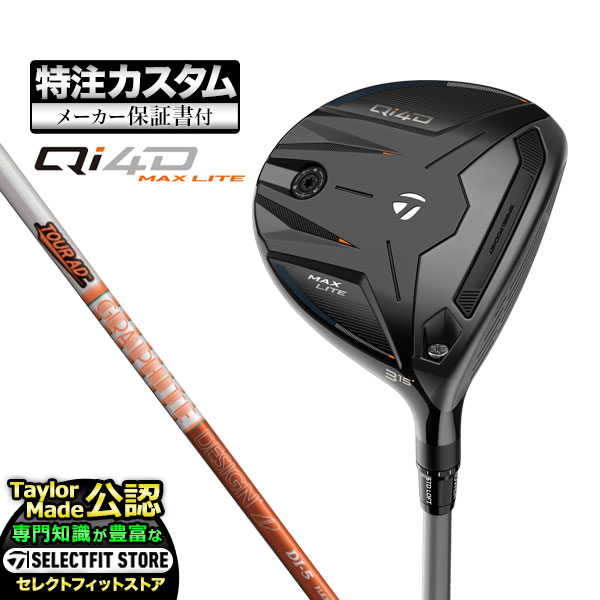 【メーカーカスタム】2026年モデル Taylormade テーラーメイド ゴルフ Qi4D MAX LITE FAIRWAY WOODS キューアイ 4D マックス ライト フェアウェイウッド TourAD ツアーAD DIの商品画像
