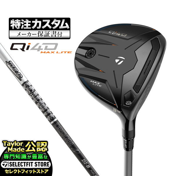 乐天商城 - 【メーカーカスタム】2026年モデル Taylormade テーラーメイド ゴルフ Qi4D MAX LITE FAIRWAY WOODS キューアイ 4D マックス ライト フェアウェイウッド TourAD DI BLACK ツアーAD DIブラック