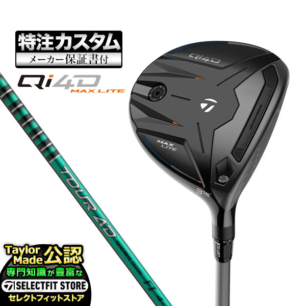 乐天商城 - 【メーカーカスタム】2026年モデル Taylormade テーラーメイド ゴルフ Qi4D MAX LITE FAIRWAY WOODS キューアイ 4D マックス ライト フェアウェイウッド TourAD ツアーAD FI