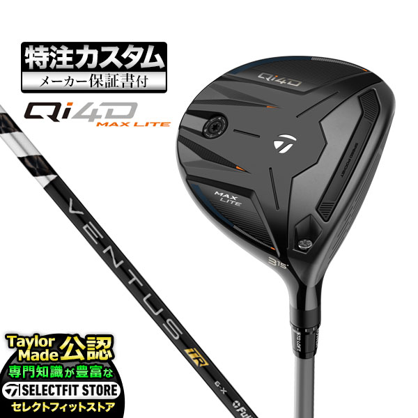 乐天商城 - 【メーカーカスタム】2026年モデル Taylormade テーラーメイド ゴルフ Qi4D MAX LITE FAIRWAY WOODS キューアイ 4D マックス ライト フェアウェイウッド VENTUS TR BLACK ヴェンタス TRブラック w/Velcore