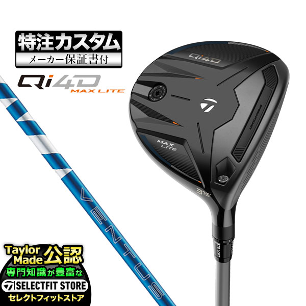 乐天商城 - 【メーカーカスタム】2026年モデル Taylormade テーラーメイド ゴルフ Qi4D MAX LITE FAIRWAY WOODS キューアイ 4D マックス ライト フェアウェイウッド 24 VENTUS BLUE ヴェンタスブルー