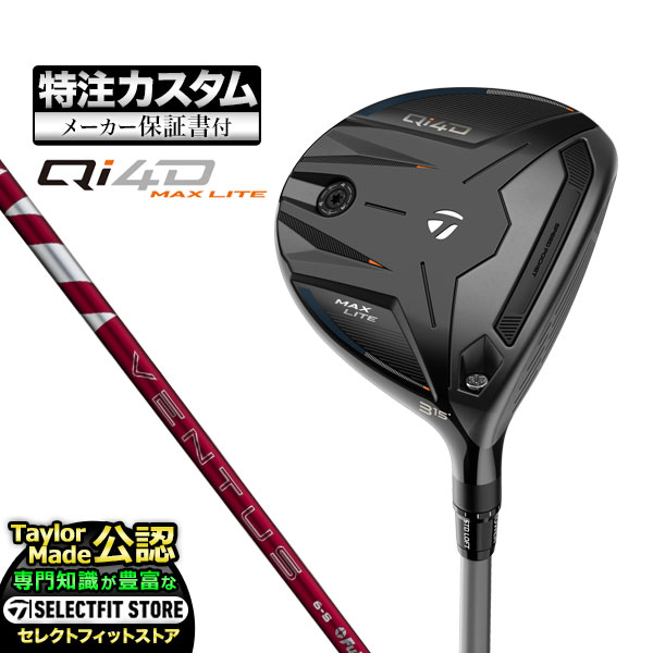乐天商城 - 【メーカーカスタム】2026年モデル Taylormade テーラーメイド ゴルフ Qi4D MAX LITE FAIRWAY WOODS キューアイ 4D マックス ライト フェアウェイウッド 24 VENTUS RED ヴェンタスレッド