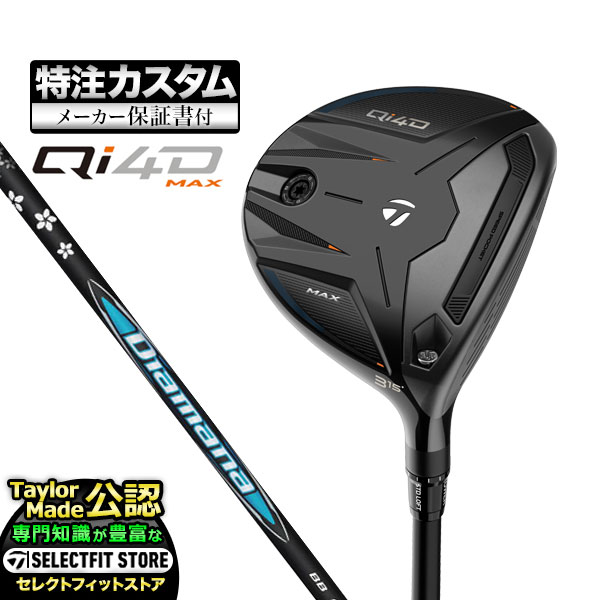 Rakuten - 【メーカーカスタム】2026年モデル Taylormade テーラーメイド ゴルフ Qi4D MAX FAIRWAY WOODS キューアイ 4D マックス フェアウェイウッド Diamana ディアマナ BB【U10】