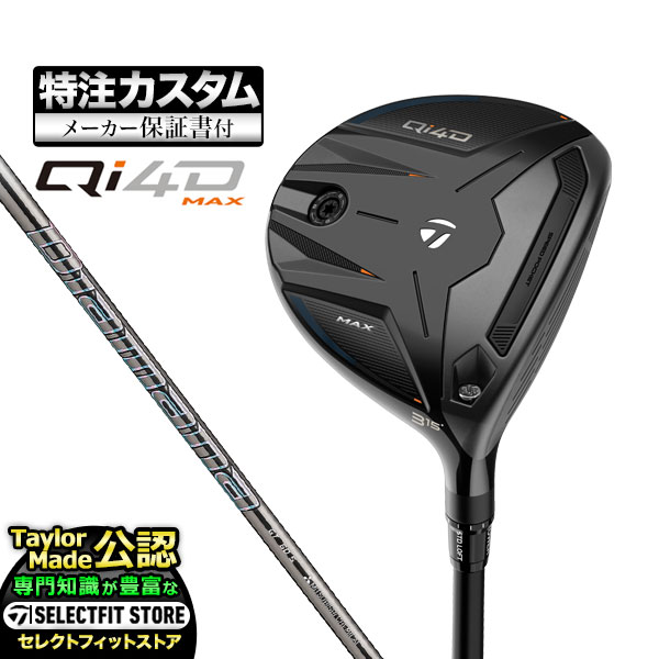 Fareway Wood - 【メーカーカスタム】2026年モデル Taylormade テーラーメイド ゴルフ Qi4D MAX FAIRWAY WOODS キューアイ 4D マックス フェアウェイウッド Diamana ディアマナ GT60