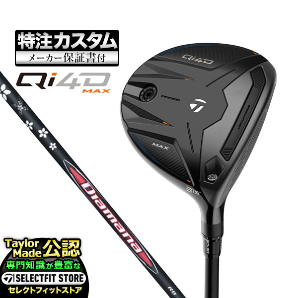 乐天商城 - 【メーカーカスタム】2026年モデル Taylormade テーラーメイド ゴルフ Qi4D MAX FAIRWAY WOODS キューアイ 4D マックス フェアウェイウッド Diamana ディアマナ RB