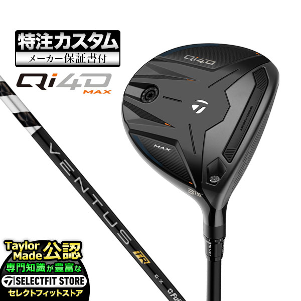 乐天商城 - 【メーカーカスタム】2026年モデル Taylormade テーラーメイド ゴルフ Qi4D MAX FAIRWAY WOODS キューアイ 4D マックス フェアウェイウッド VENTUS TR BLACK ヴェンタス TRブラック w/Velcore