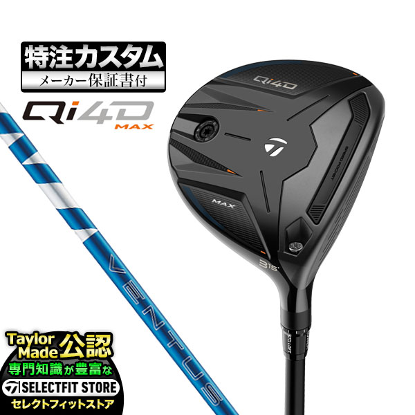 乐天商城 - 【メーカーカスタム】2026年モデル Taylormade テーラーメイド ゴルフ Qi4D MAX FAIRWAY WOODS キューアイ 4D マックス フェアウェイウッド 24 VENTUS BLUE ヴェンタスブルー